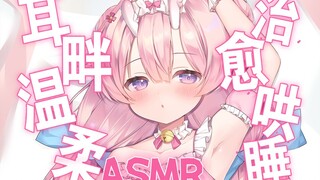 【ASMR/Gentle Sleeping】The most gentle soothing companion for your ears♥Heart sound/breathing/hair/pi