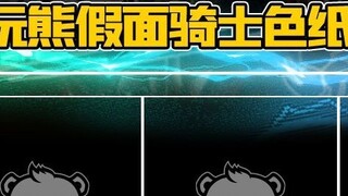 "Gấu Gấu, bạn có thể tự làm sản phẩm Kamen Rider của riêng mình không?" Và hôm nay, chúng tôi đã làm