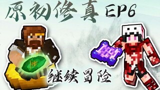 ★我的世界★原初修真伏羲生存 EP6 破碎之地五灵秘境