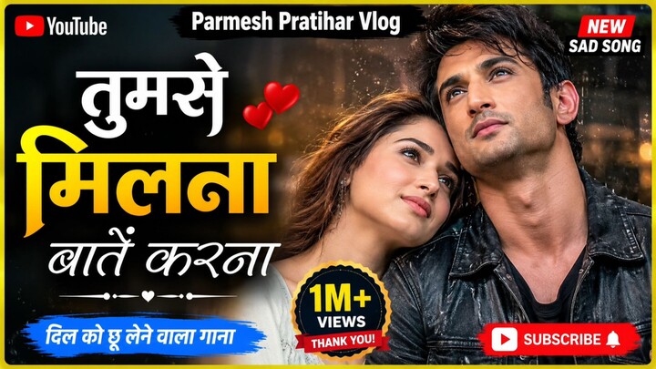तुमसे मिलना बातें करना song / parmesh pratihar vlog subscribe
