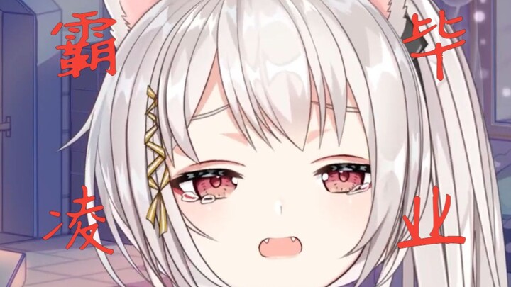 【雪狐桑】我被DD们霸凌，要我毕业。。。