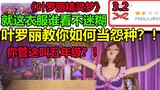 《叶罗丽》教你如何当怨种？！！这谁看不迷糊??