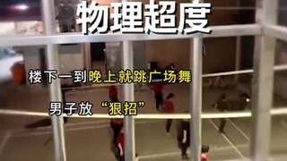 “ฉันชอบผัดพริกตามเสียงเพลง!” แค่โทรศัพท์หนึ่งสายจากนิติบุคคล กลับกลายเป็นการตอบโต้สุดสะใจแห่งปี