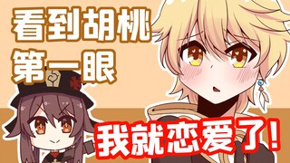 原神脑洞所：区区八十抽，比我的一生都精彩！