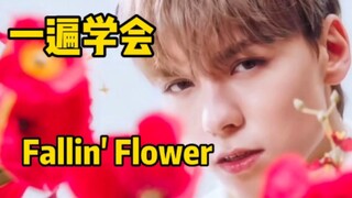 ซีเวนทีน ซิงเกิลญี่ปุ่น Fallin' Flower ฝึกแปลงเสียงตามหูและร้องตาม