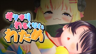 朝でごぜぇますよ！おきてー！！！【ギリギリわるくないわため】 #ギリわる