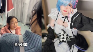 【cos三坑自拍馆】担心翻车！？第一次cos蕾姆能成功吗？