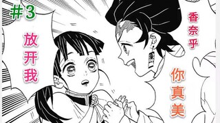 [Kimetsu no Yaiba] 3: Bos pakaian wanita Wu Mei online, Shi Xian dibubarkan, dan Tanjiro mendapatkan