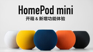 [أوزاوا] فتح صندوق نظام الألوان الجديد لجهاز HomePod mini: الوظيفة التي كنت أتطلع إليها أصبحت هنا أخ