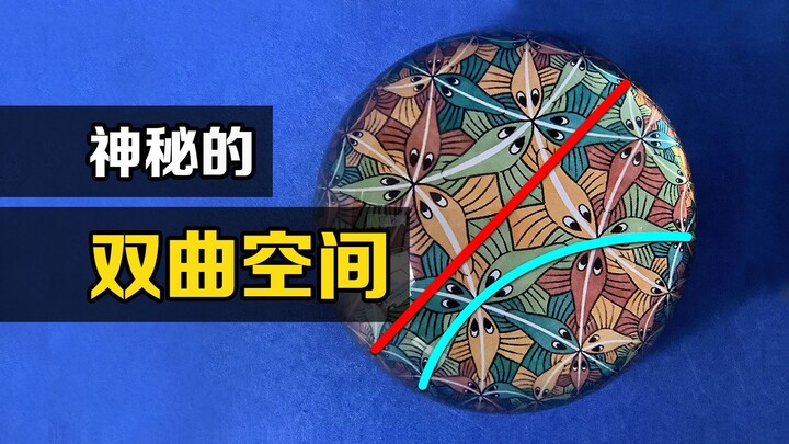 الفضاء الزائد المكافئ، نسخة رياضية من قصة العميان وفيل! لماذا يكون الخطان على القرص بنفس الطول؟