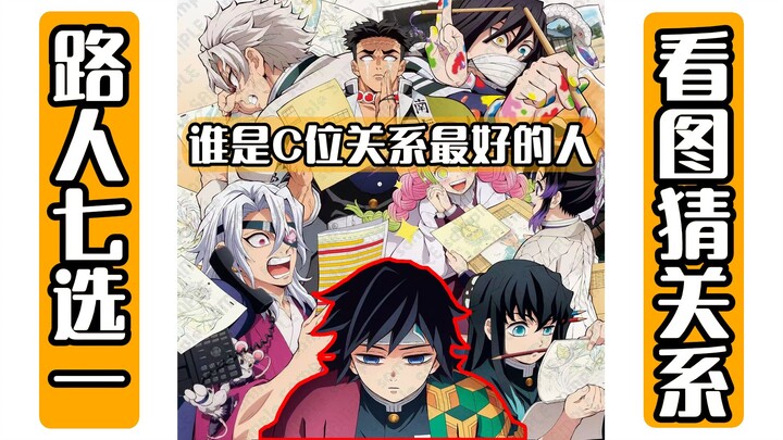 คนนอกทั่วไปลองเดาจากภาพเดียวว่าใครสนิทกับตำแหน่งเซ็นเตอร์ที่สุด【การเชียร์แบบบีเมิง】