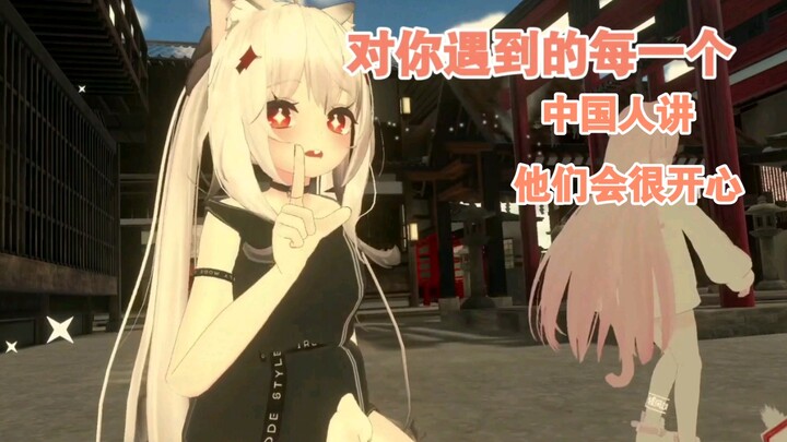 【vrchat】和谐的交流：“我爱你，你好美”