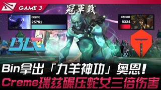 BLG vs TES Bin keluarkan "Kuasa Sembilan Domba" dengan Ornn! Creme Zed hancurkan Serpent Woman denga