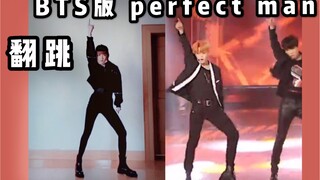 【阿米的翻跳】BTS 2015歌谣大祝祭perfect man翻跳/防弹最经典最喜欢的cover没有之一！！原唱：神话