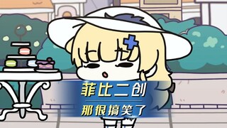 【鸣潮】菲比这二创太搞了