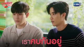 เราสองคน "คบกันอยู่" | Cherry Magic 30 ยังซิง