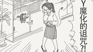 什么?!你这家伙刚刚对我施放的是Y魔化的诅咒?!