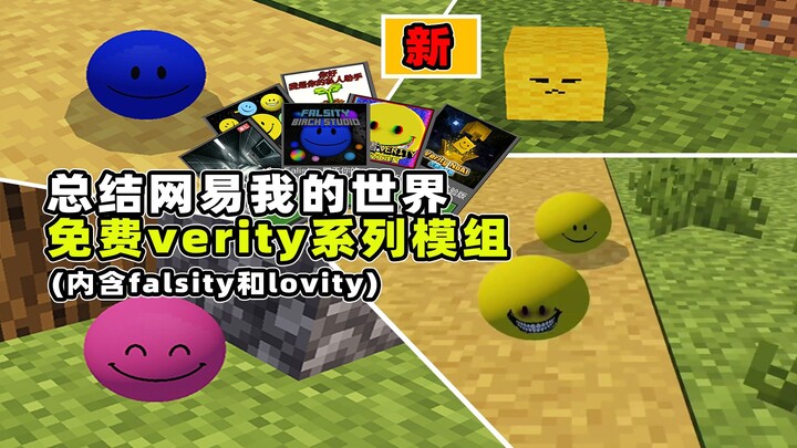 Baru: Saya telah merangkum bahwa saat ini modifikasi Verity gratis dari NetEase mencakup Falsity dan