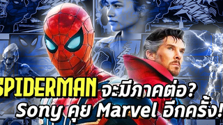 ความคืบหน้าสไปเดอร์แมน 4!! - Comic World Daily