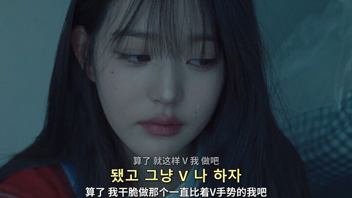 【ผสมจีน-เกาหลี】วิธีเข้าใจความหมายเนื้อเพลง “Either Way” (IVE ซิงเกิลที่ 3)