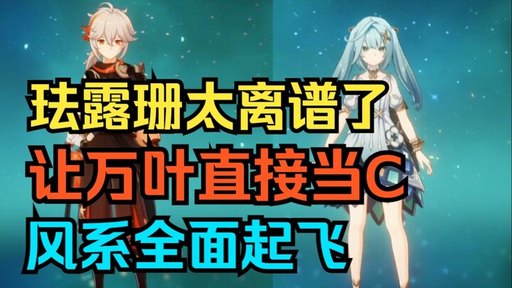 [Genshin Impact] Faruzan is insane—she’s literally turning Venti into a main DPS! Wind-element chara