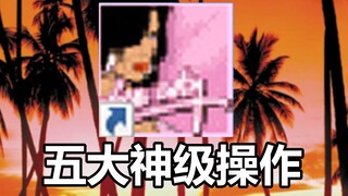 أصعب خمس عمليات على مستوى الآلهة في تاريخ Vice City أصعب مما يمكنك تخيله! !
