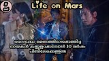 Life on Mars | final episode16| മലയാളം explanation  | Korean mystery crime thriller
