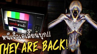 เอเลี่ยนตัวนี้ชื่อสมชาย เขาแอบมาเล่นในบ้านผมเมื่อคืน They are Back!