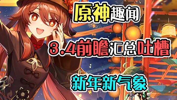 [Genshin Impact Chế Nhạo] Chúc mừng Keqing lại có skin mới trong năm nay!