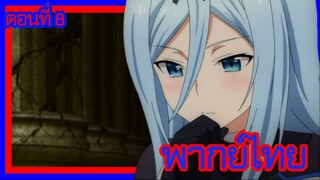 บาฮามุท มังกรเหล็กไร้พ่าย ตอนที่ 8 [พากย์ไทย] l เด็กคนนี้ไม่น่าจะใช่มนุษย์นะ!?