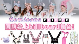 【กางเกงยีนส์ใหม่】สวมแบรนด์ดีไซเนอร์จีนบนเวที Billboard! กระต่ายน้อยน่ารัก 5 ตัว 🐰
