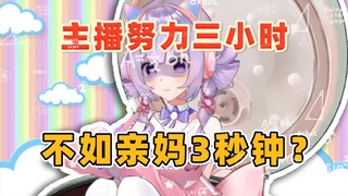 主播拼命直播三小时，不如亲妈三秒钟…真的破防了!!