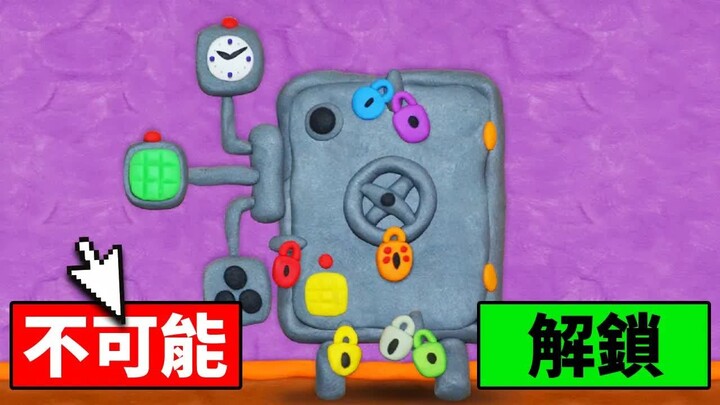 กุญแจที่เปิดไม่ได้แน่นอน! ฉันจะทำสำเร็จไหม!? 【locks 12 ll】