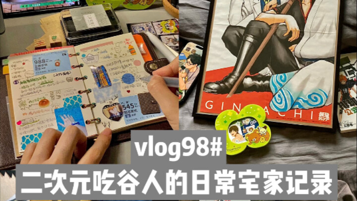 What do anime and manga fans do on their days off? / A fulfilling day for introverts