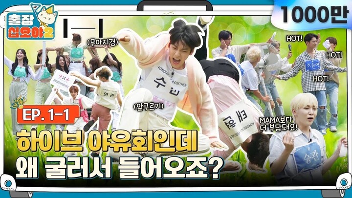 EP.1-1ㅣHYBE! We'll put the music on. Come on in on your own ㅣThe Game Caterers 2