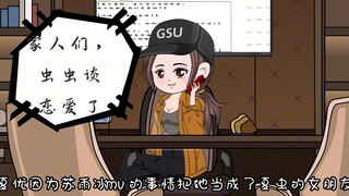 虫虫的美丽新人生第14集  差点暴露