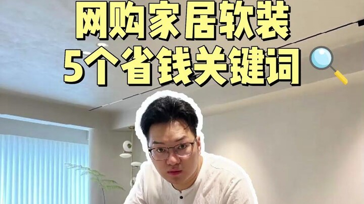 ฉันเข้าใจแล้ว⁉️ เปิดมุมมองใหม่ การเลือกซื้อของแต่งบ้านแบบนี้ประหยัดสุดๆ ไปเลย!!!