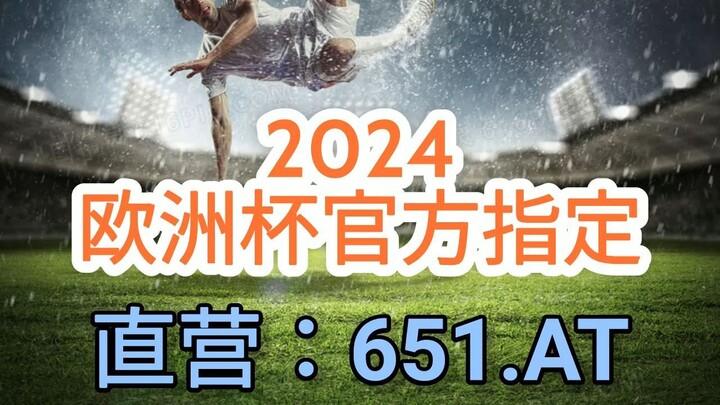 一分钟科普！官方欧洲球杯买个球网站- 欧洲球杯球彩怎样买「入口：3977·EE」