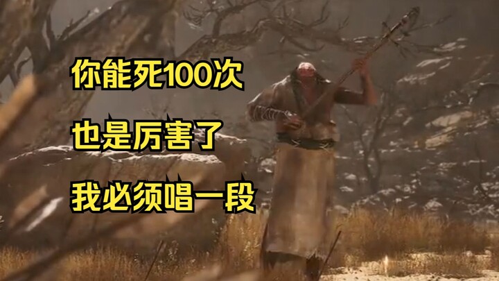 死在虎先锋手上114514次才能触发的说书彩蛋？
