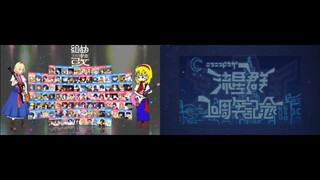 【リレー】アナザー組曲『ニコニコ動画』×組曲『ニコニコ動画』改【合わせてみた】