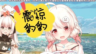 [Keluarga Bao Bao & Shu] Ibumu adalah penghancur IQ ibumu & payudara Bao Bao akan bertambah besar!