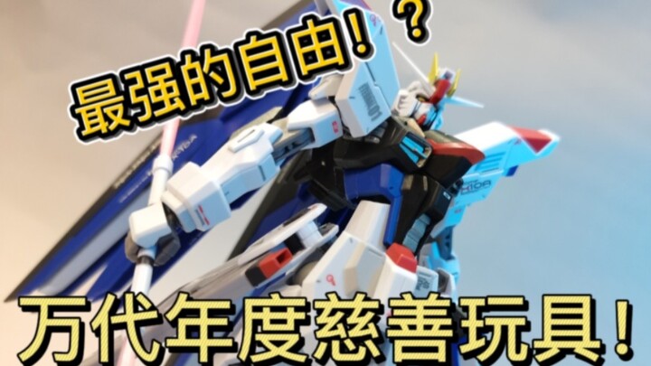 ดีที่สุดสำหรับอิสระในการเล่น! - ผลิตภัณฑ์ที่มีมโนธรรมของ Bandai! - โรบอท โซล ฟรี กันดั้ม กันดั้ม ซี๊