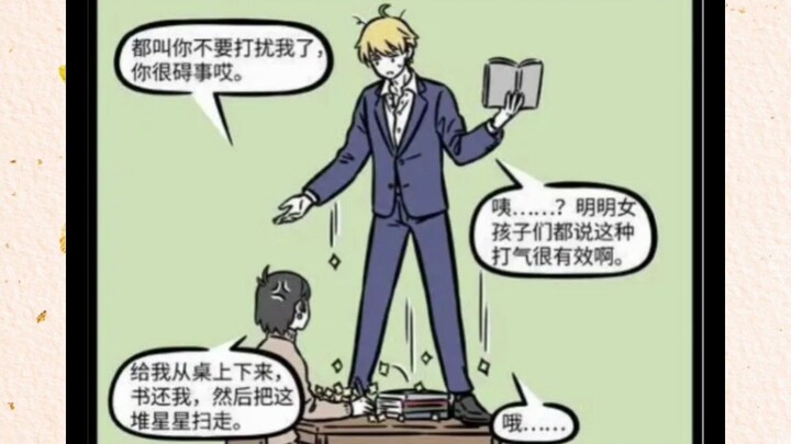 非人哉：九月穿越成韭菜，历尽千辛后化身韭神，可还是被下锅炒了