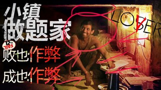 If you don't want to work hard, please watch this movie! The ultimate anti-depression "Failure in Gr