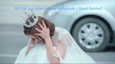 Mi.GF-Alien Season 1 Episode 1