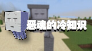 Fakta Menarik Minecraft: Hantu dari Nether, Fakta Kecil tentang Soul Sand||