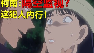 Episode paling keterlaluan dalam sejarah Conan! ! ! Segala macam operasi aneh membuatku tertawa samp