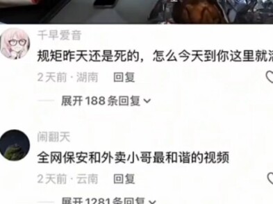 The Peaceful Patch Between Delivery Guys and Security Guards