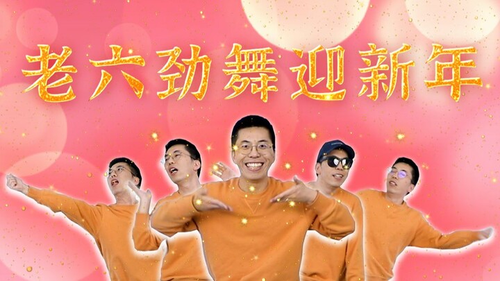 舞蹈区up回归，图个乐！