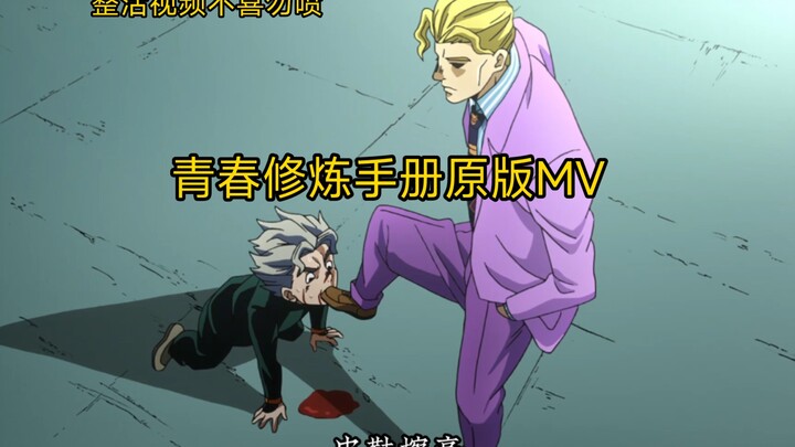This is the original MV of "Youth Training Manual", Araki really left something behind